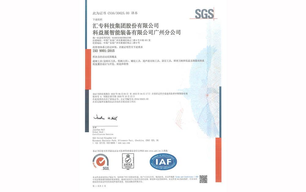 ISO9001：2015体系证书